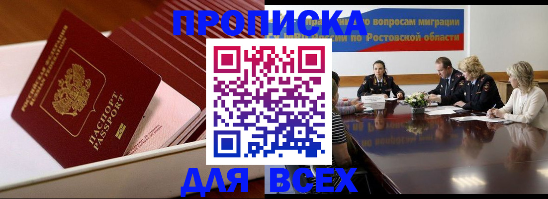 временная прописка в Нефтекамске