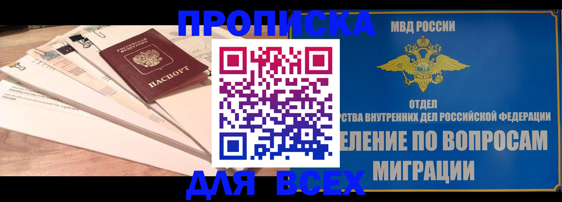 прописка от собственника в Нефтекамске