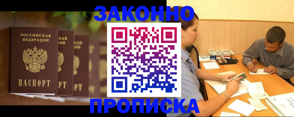 прописка ребенка в Нефтекамске