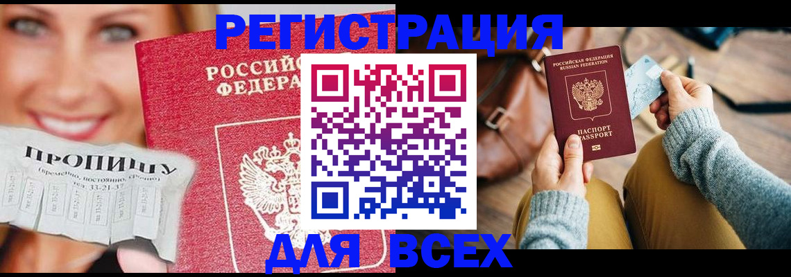 прописка для работы в Нефтекамске