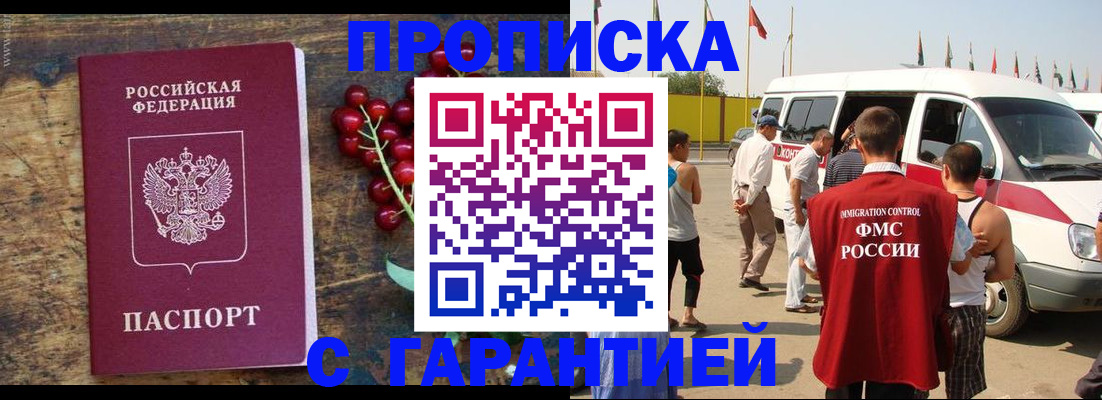 прописка штамп в Нефтекамске